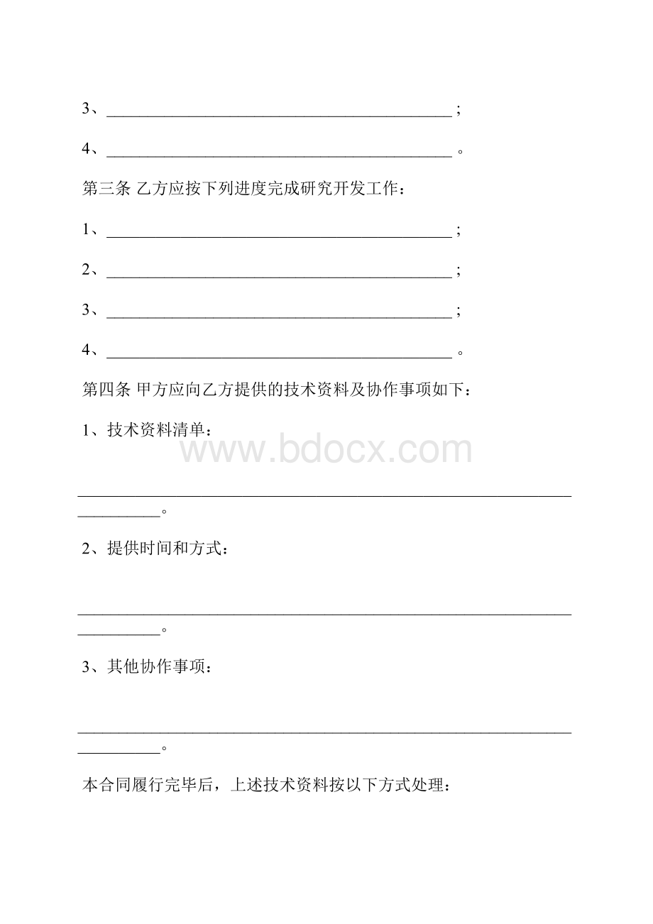 科技部技术开发合同模板标准版Word下载.docx_第3页