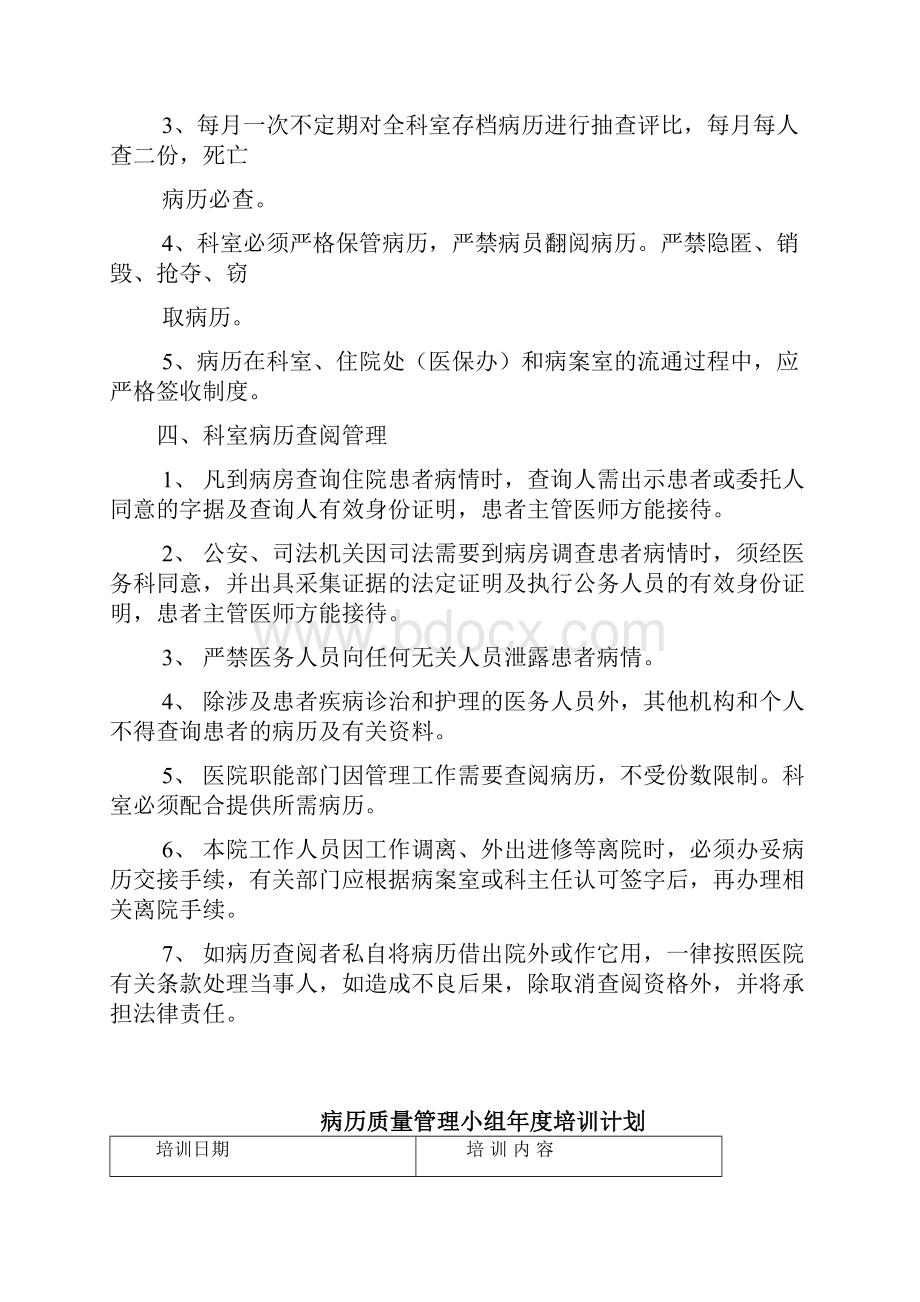 医院病历质量管理小组活动记录本Word格式.docx_第2页