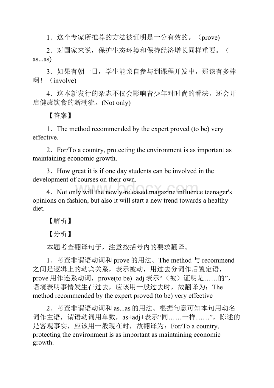 高三英语翻译解题技巧分析及练习题含答案.docx_第3页