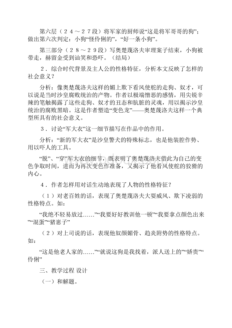 《变色龙》教案设计.docx_第2页