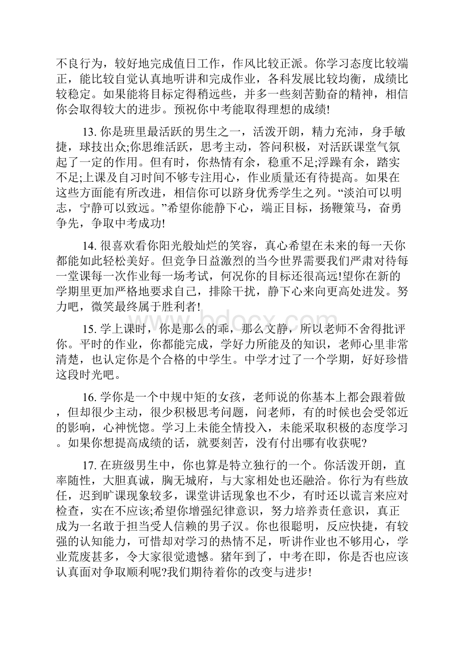 中专班主任对学生学期评语Word文档格式.docx_第3页