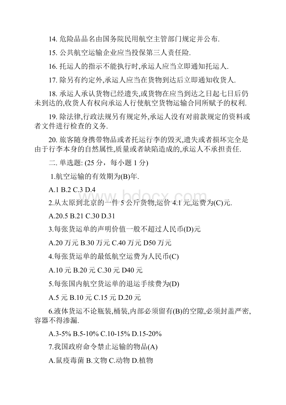 民航货运员初级理论考核试题及答案.docx_第2页