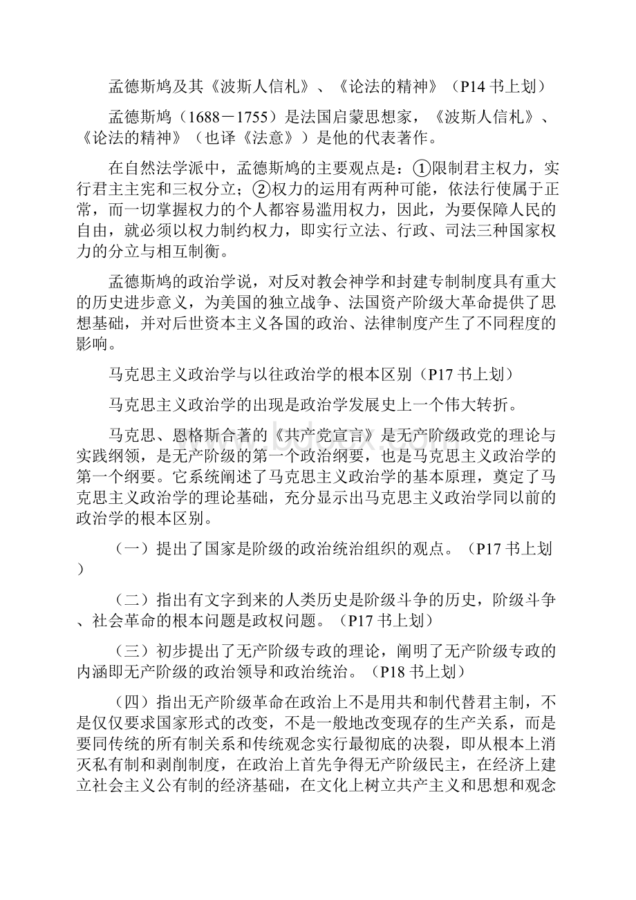 嘉兴电大行政管理班政治学原理补修课程.docx_第2页