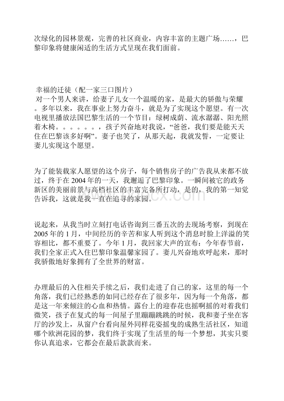 房地产营销文案巴黎印象地产顶尖文案Word格式.docx_第2页