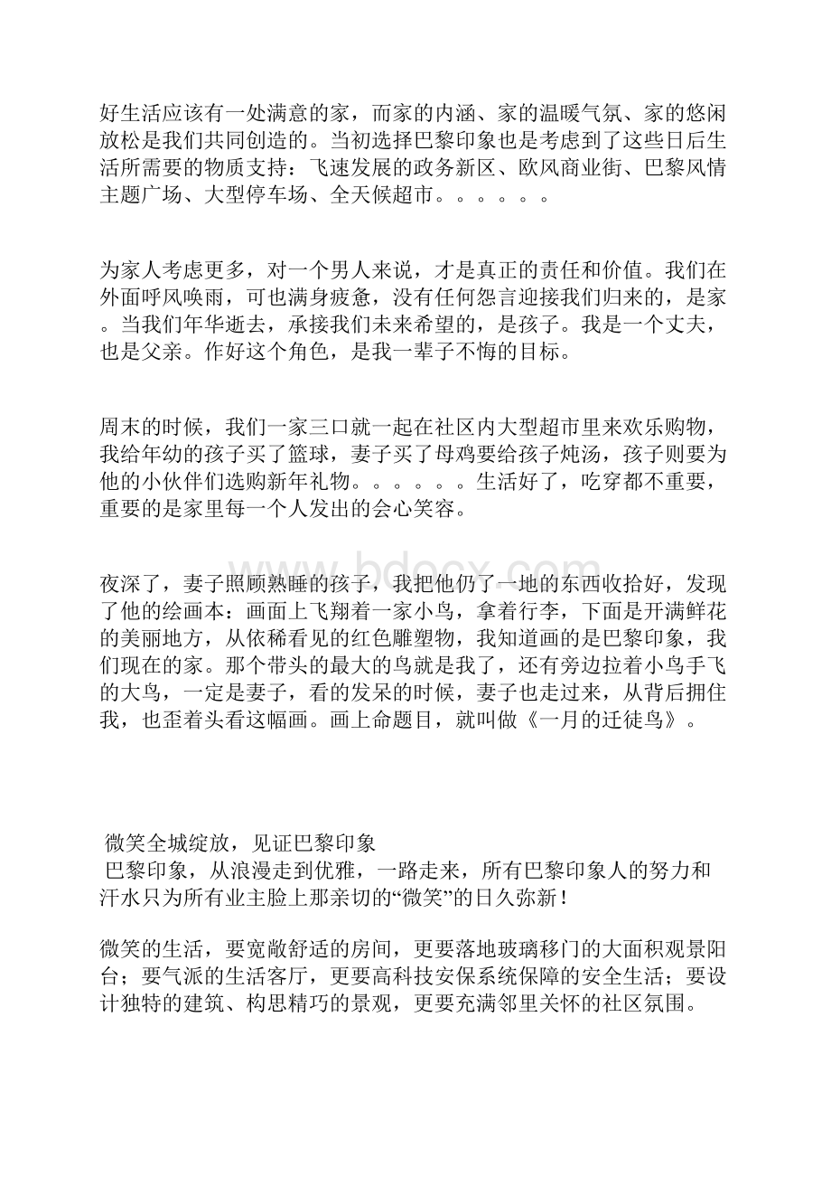 房地产营销文案巴黎印象地产顶尖文案.docx_第3页