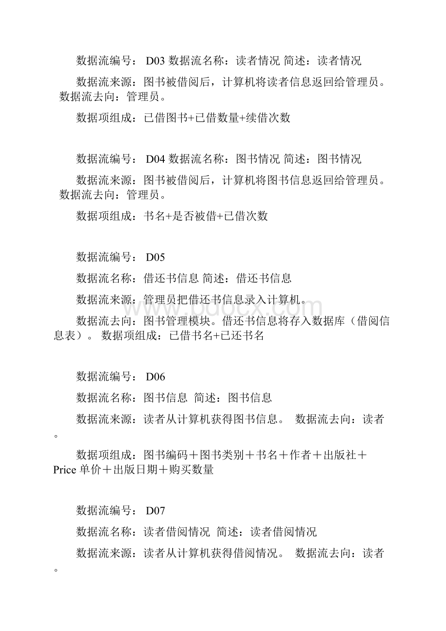 图书管理系统数据库设计Word文档格式.docx_第2页