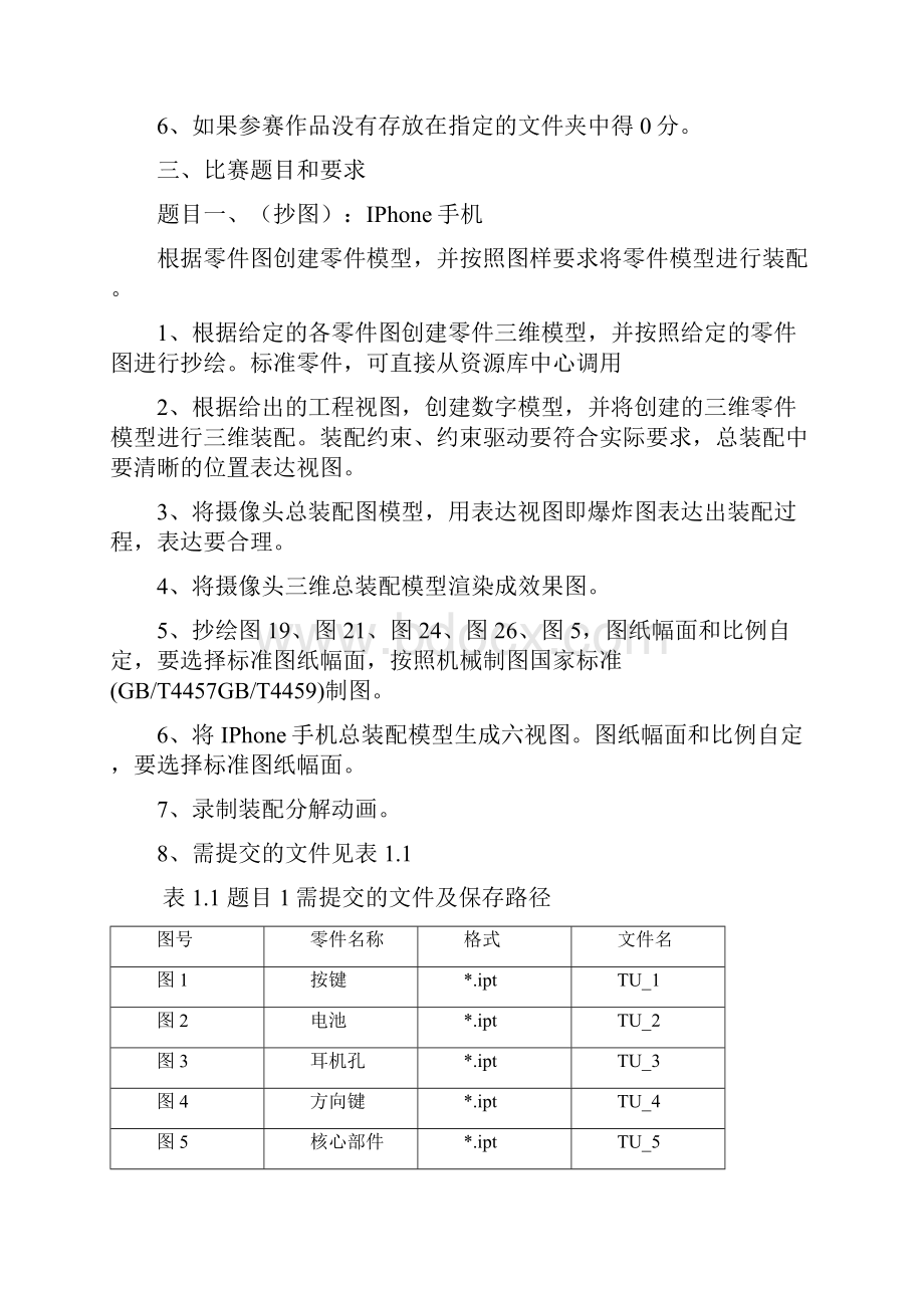 工业产品CAD竞赛试题零件齐全的手机模型设计.docx_第2页