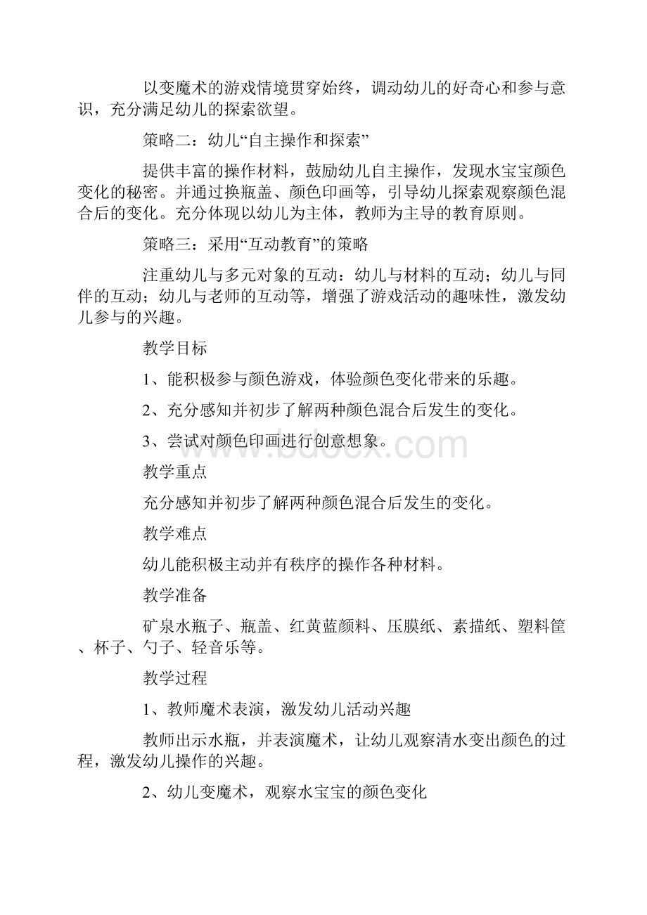 小班科学教案颜色对对碰6篇文档格式.docx_第2页