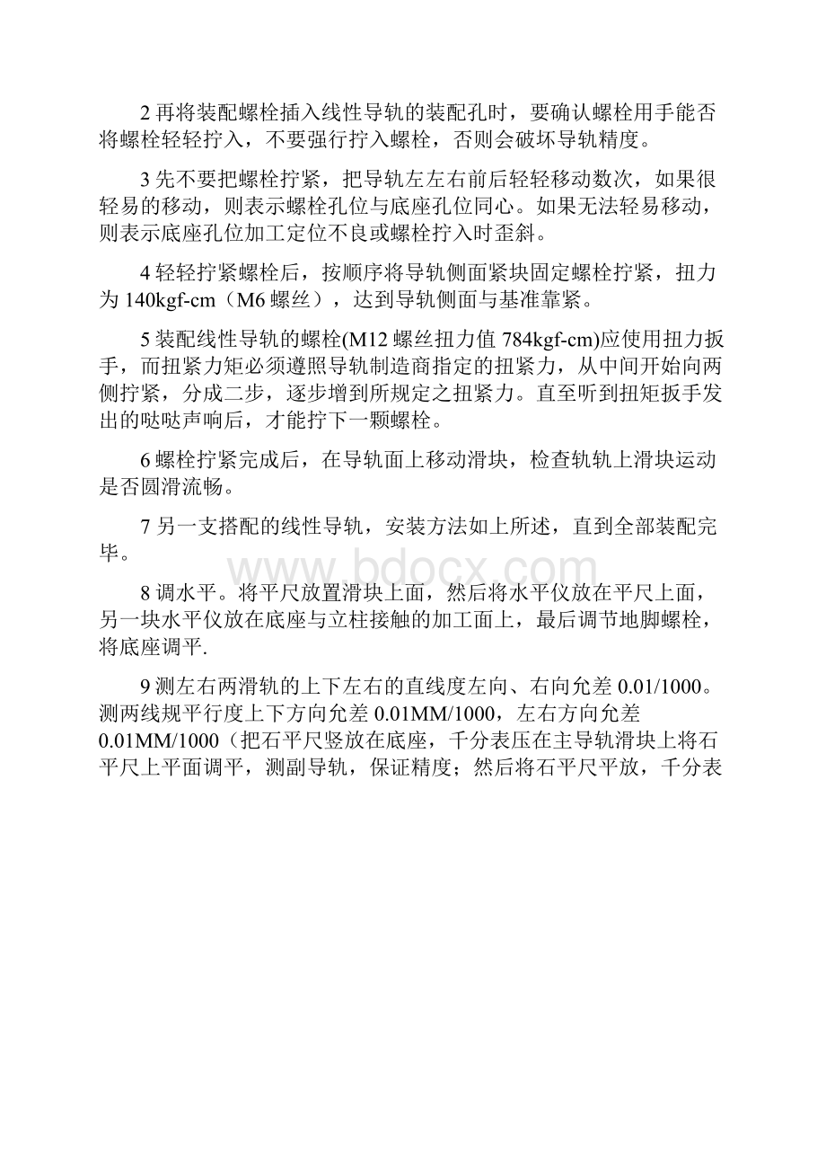 线轨加工中心装配流程Word文档格式.docx_第3页