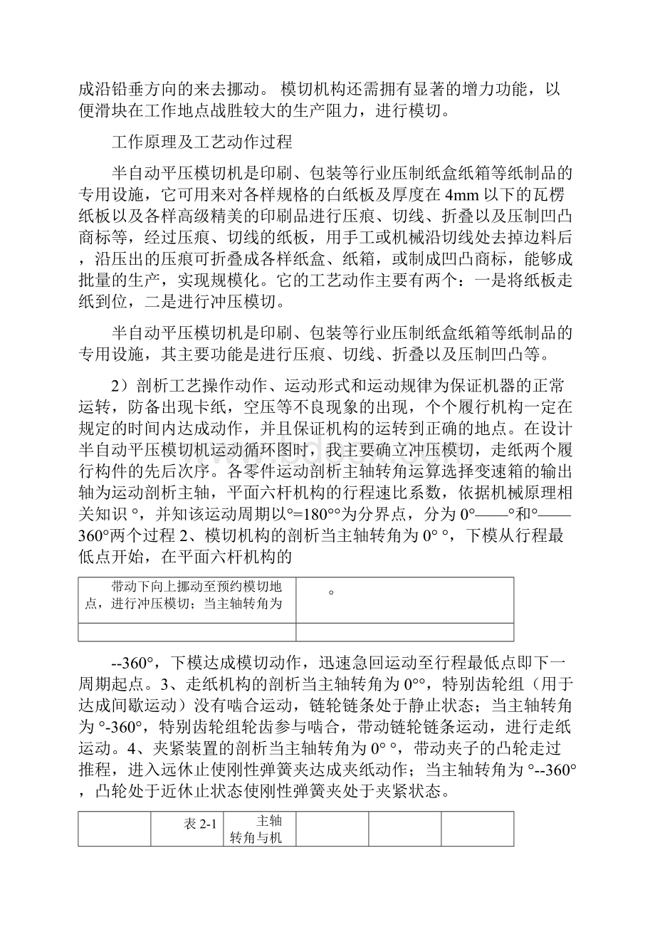 半自动平压模切机构设计.docx_第2页