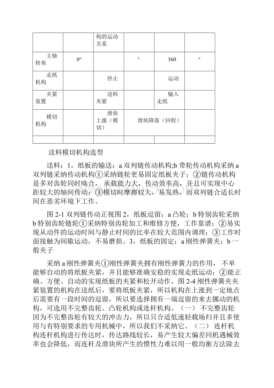 半自动平压模切机构设计.docx_第3页