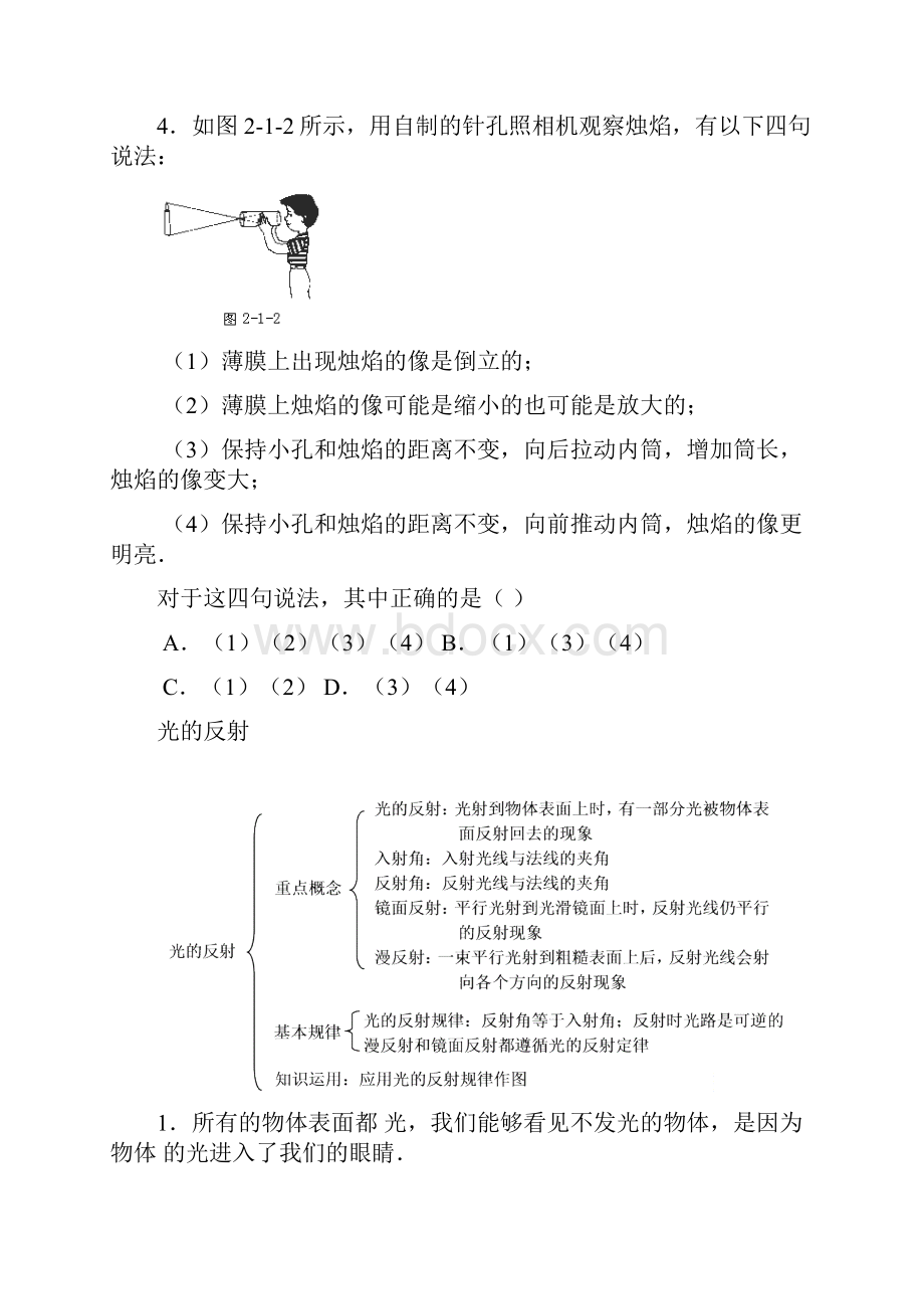 声光热练习.docx_第2页