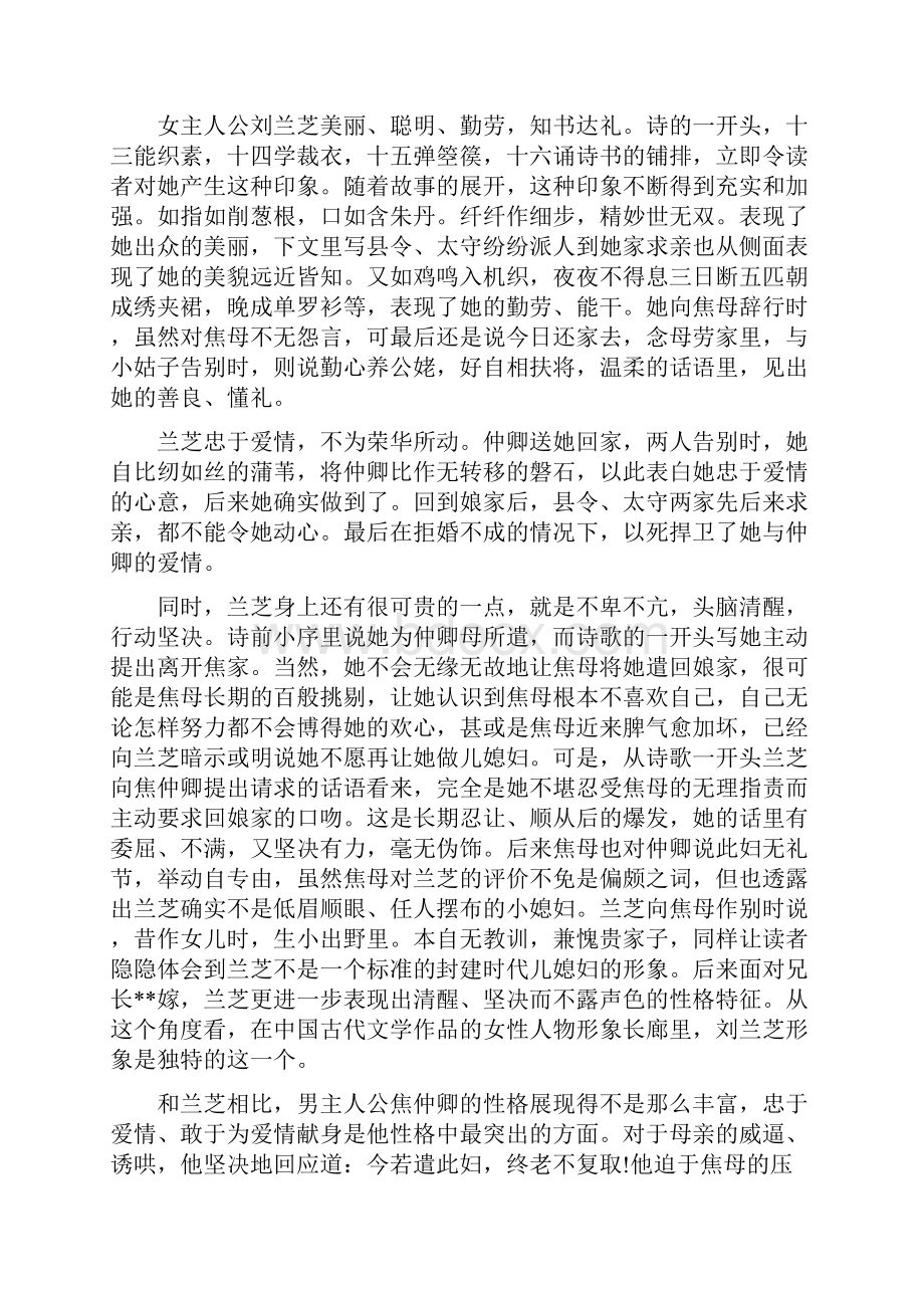 孔雀东南飞并序诗歌赏析5篇修改版.docx_第2页