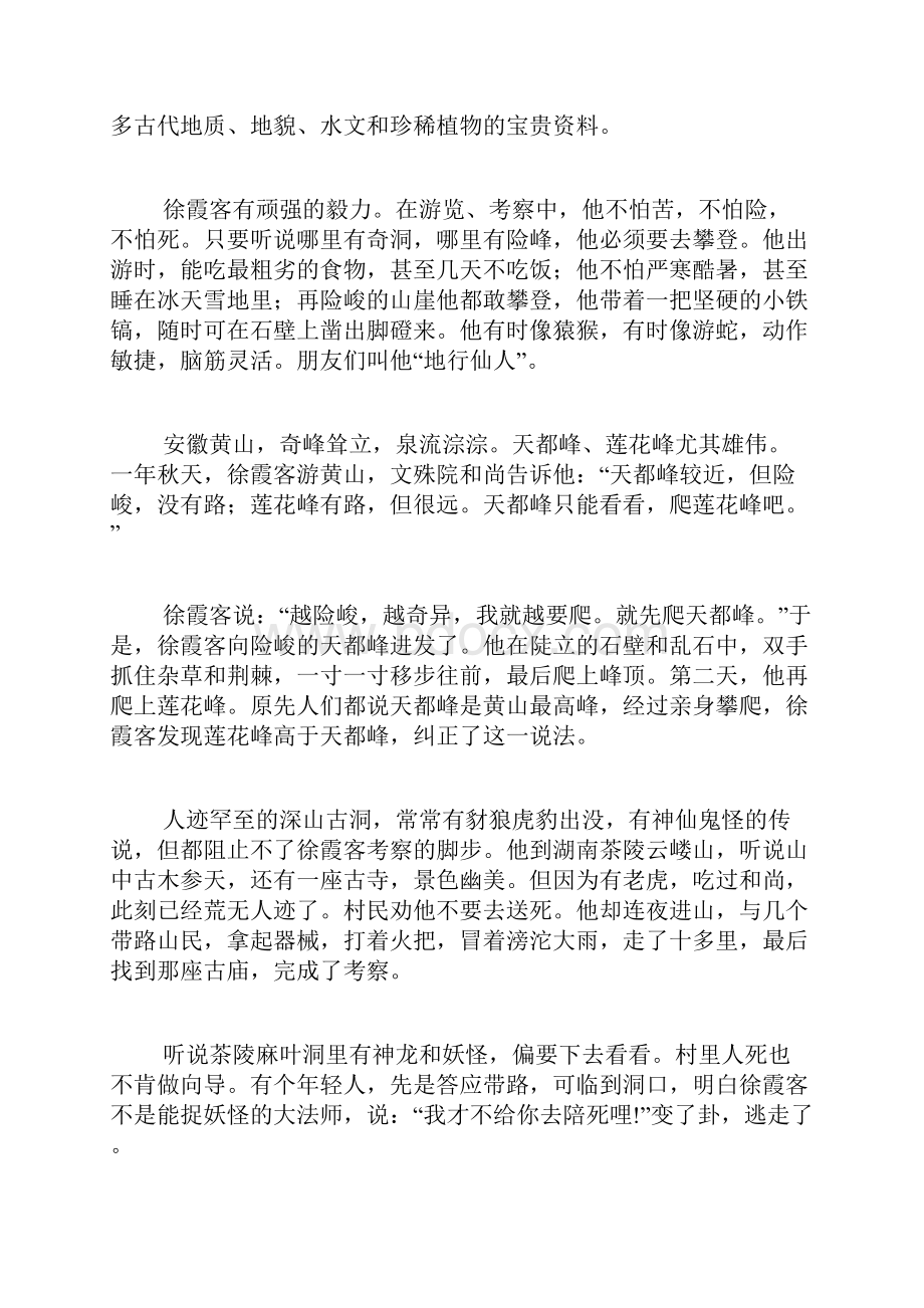 徐霞客的故事.docx_第2页