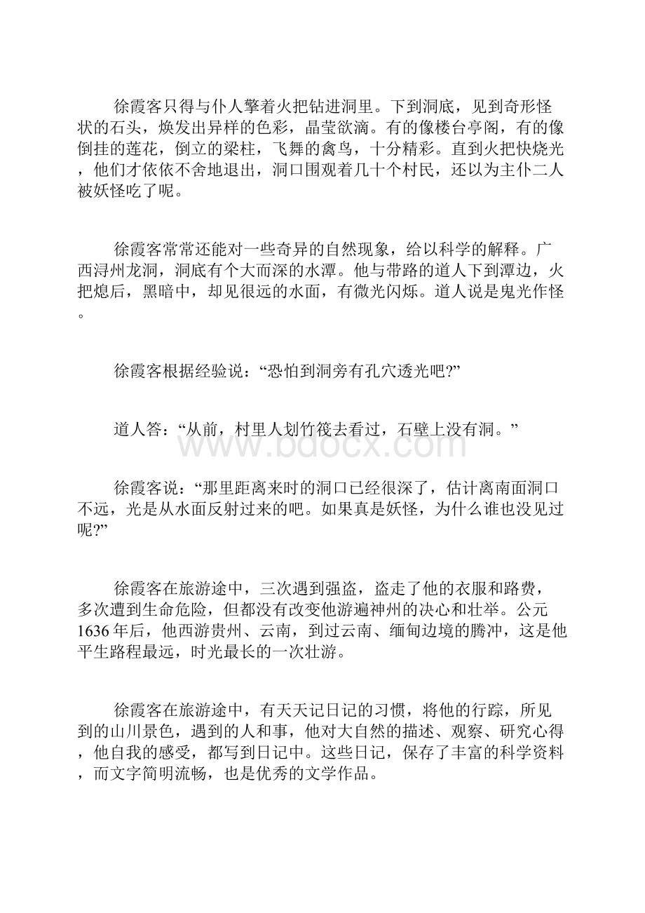 徐霞客的故事.docx_第3页