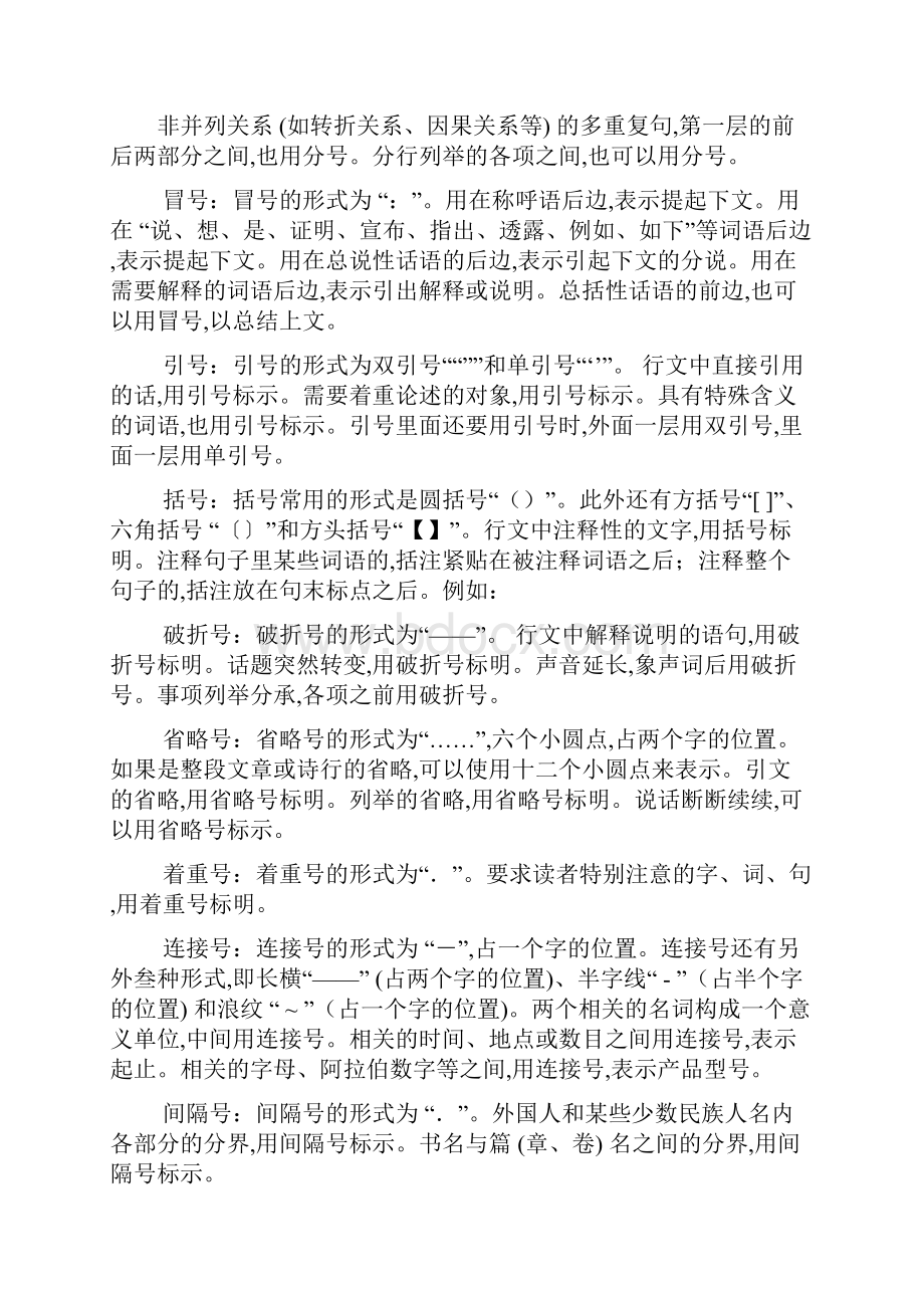 常用标点符号的使用方法Word文件下载.docx_第2页