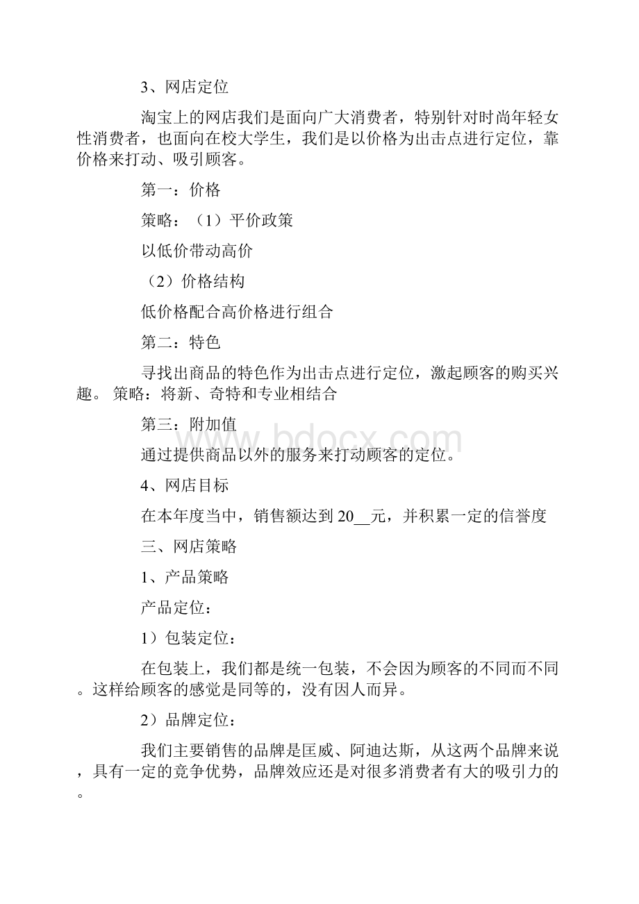 关于品牌策划方案五篇.docx_第3页