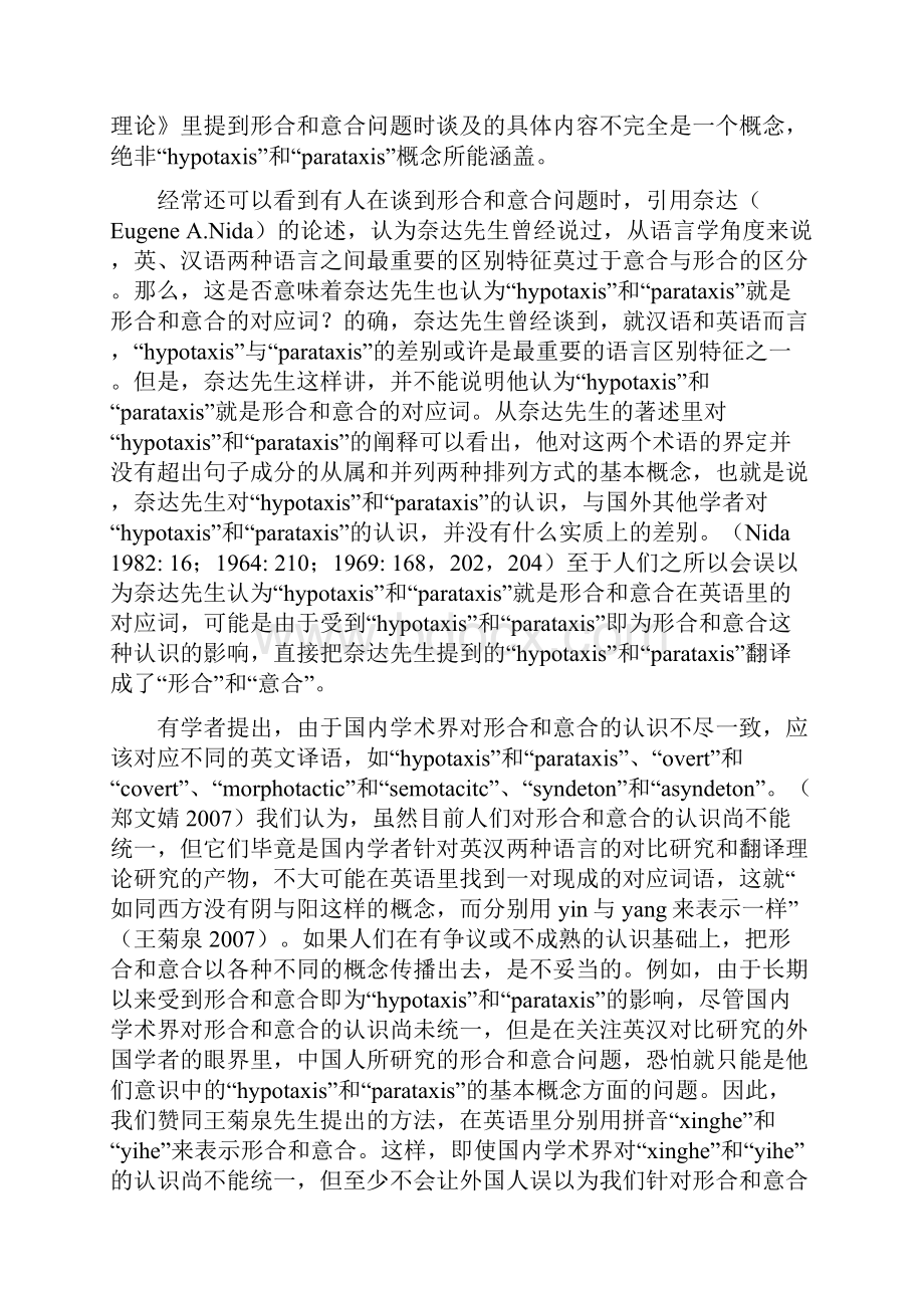 形合意合与翻译《英汉翻译实践要略》章节选读.docx_第3页