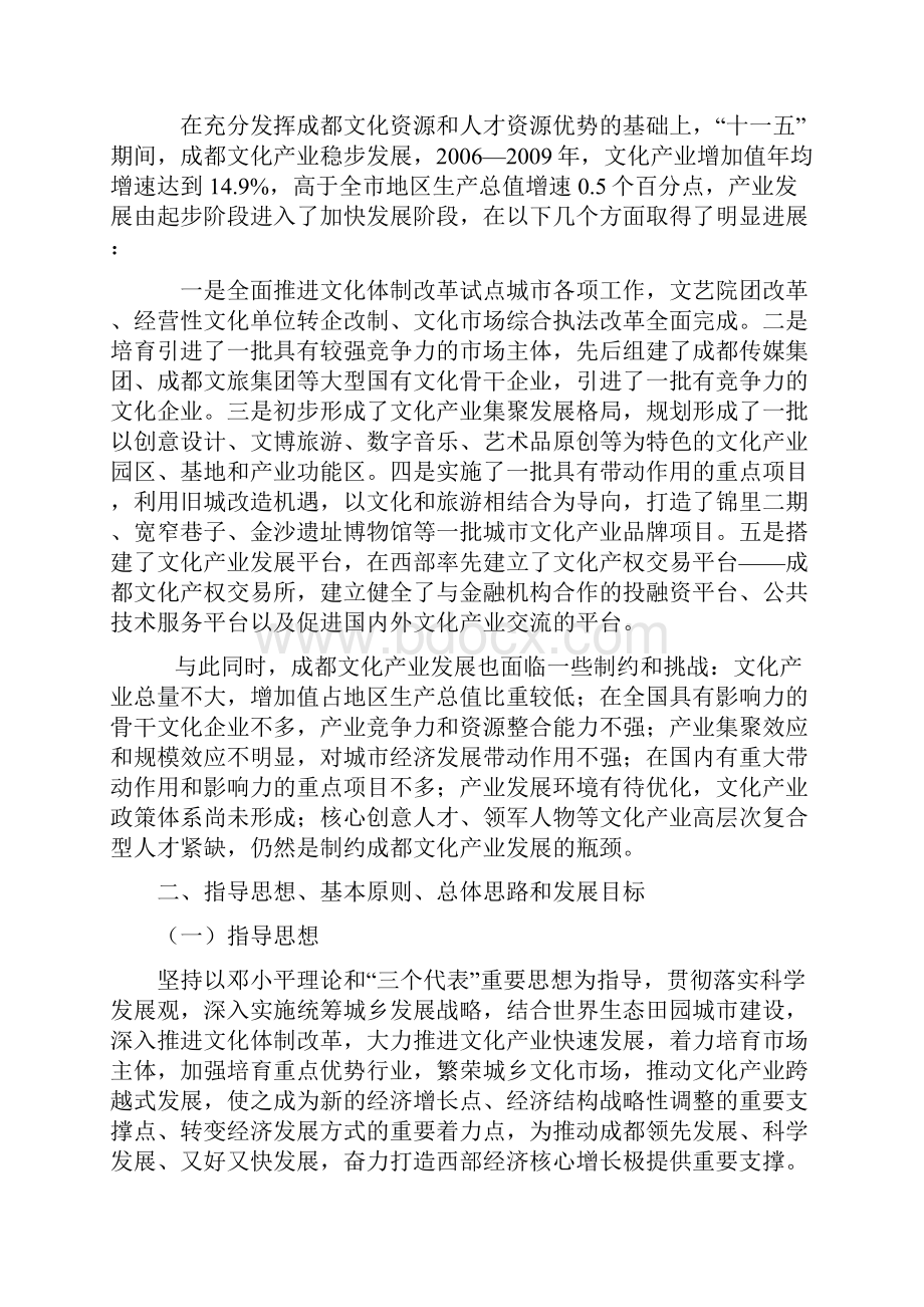 成都市文化产业发展十二五规划.docx_第2页