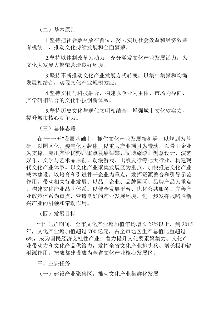 成都市文化产业发展十二五规划.docx_第3页