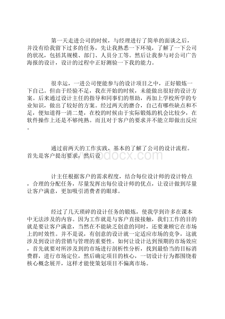 平面设计优秀毕业实习报告.docx_第3页