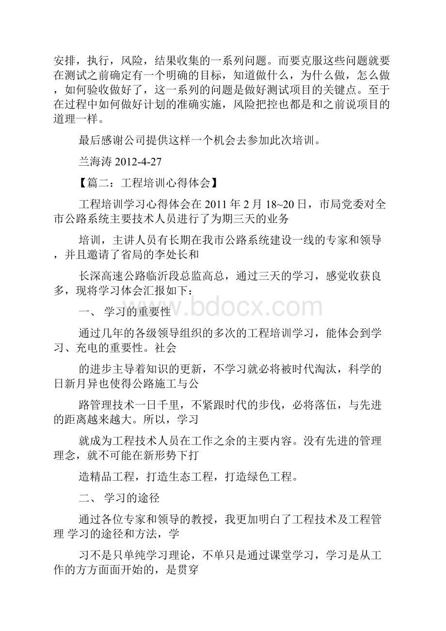 项目培训心得体会.docx_第2页