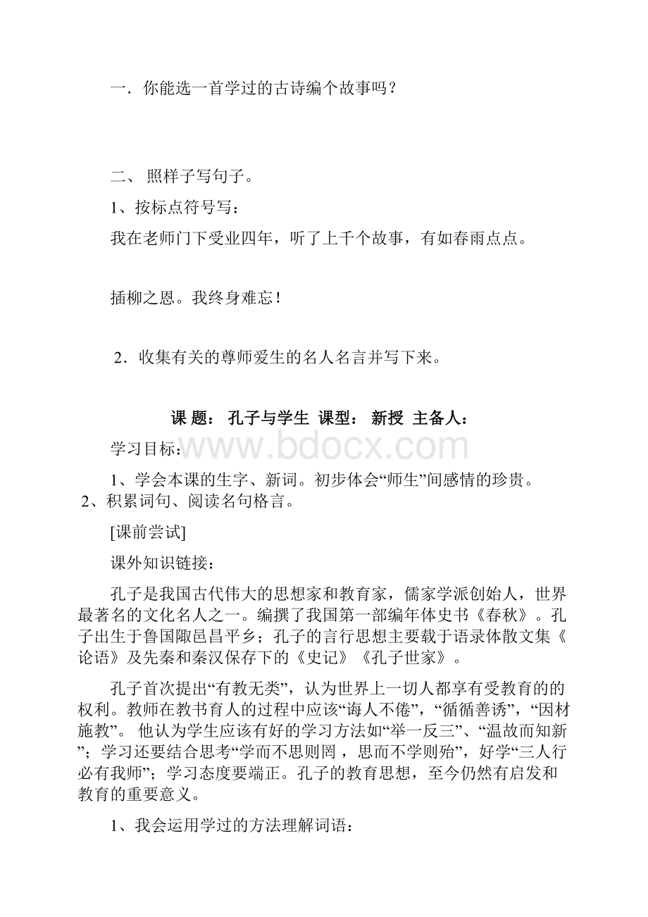 最新配套北师大版四年级语文上册导学案全册.docx_第3页