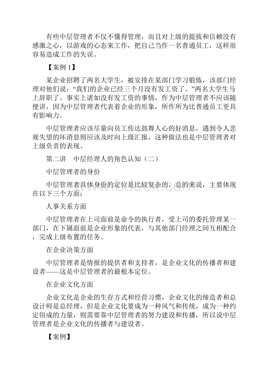 中层经理人的角色认知和时间管理Word文档格式.docx_第3页