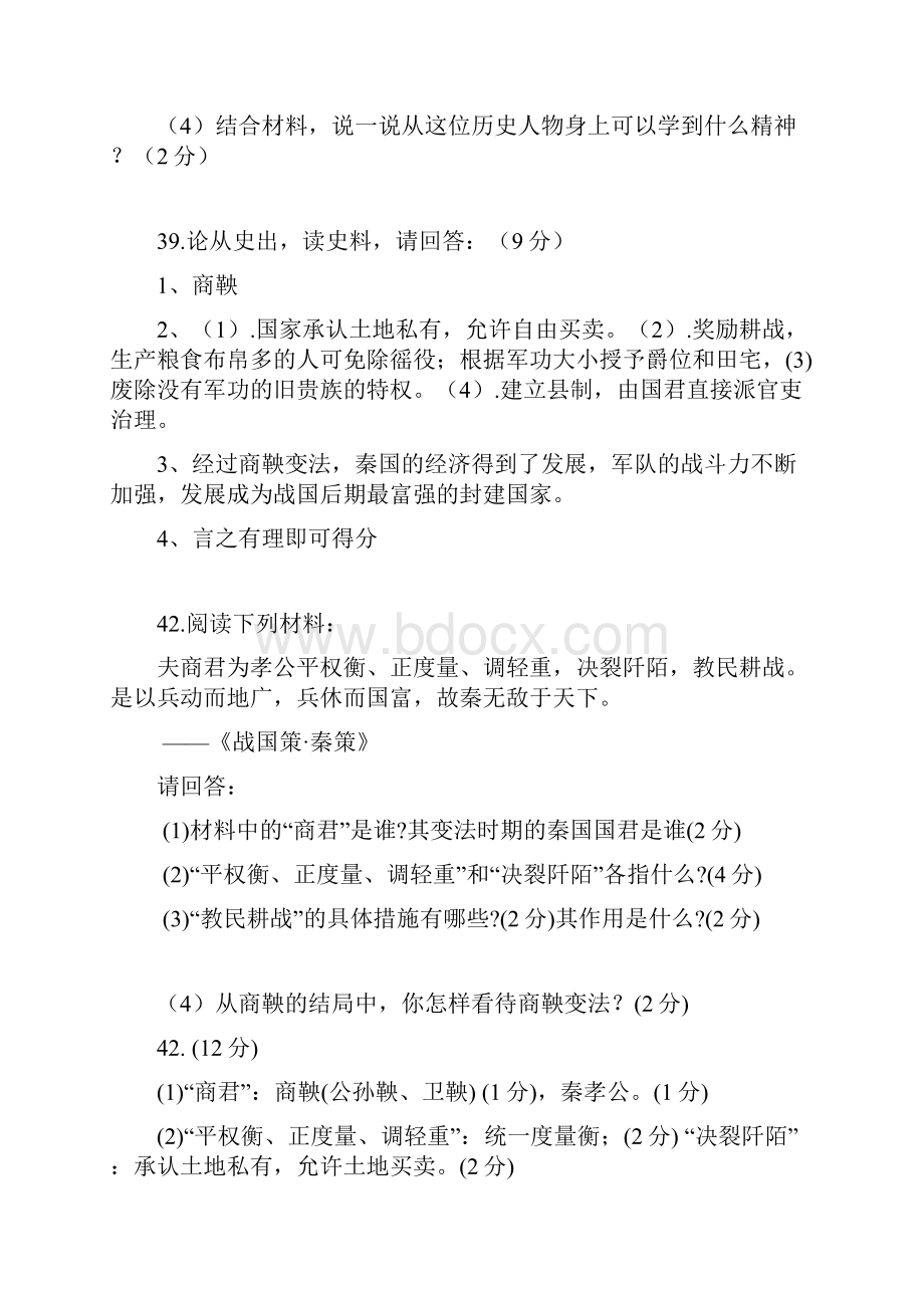 商鞅变法文档格式.docx_第2页