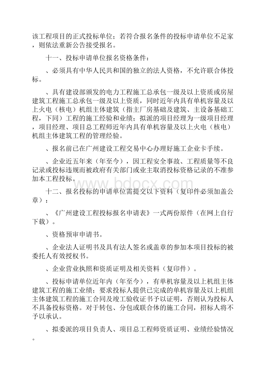广州珠江电厂燃气联合循环项目建筑工程Word格式.docx_第2页