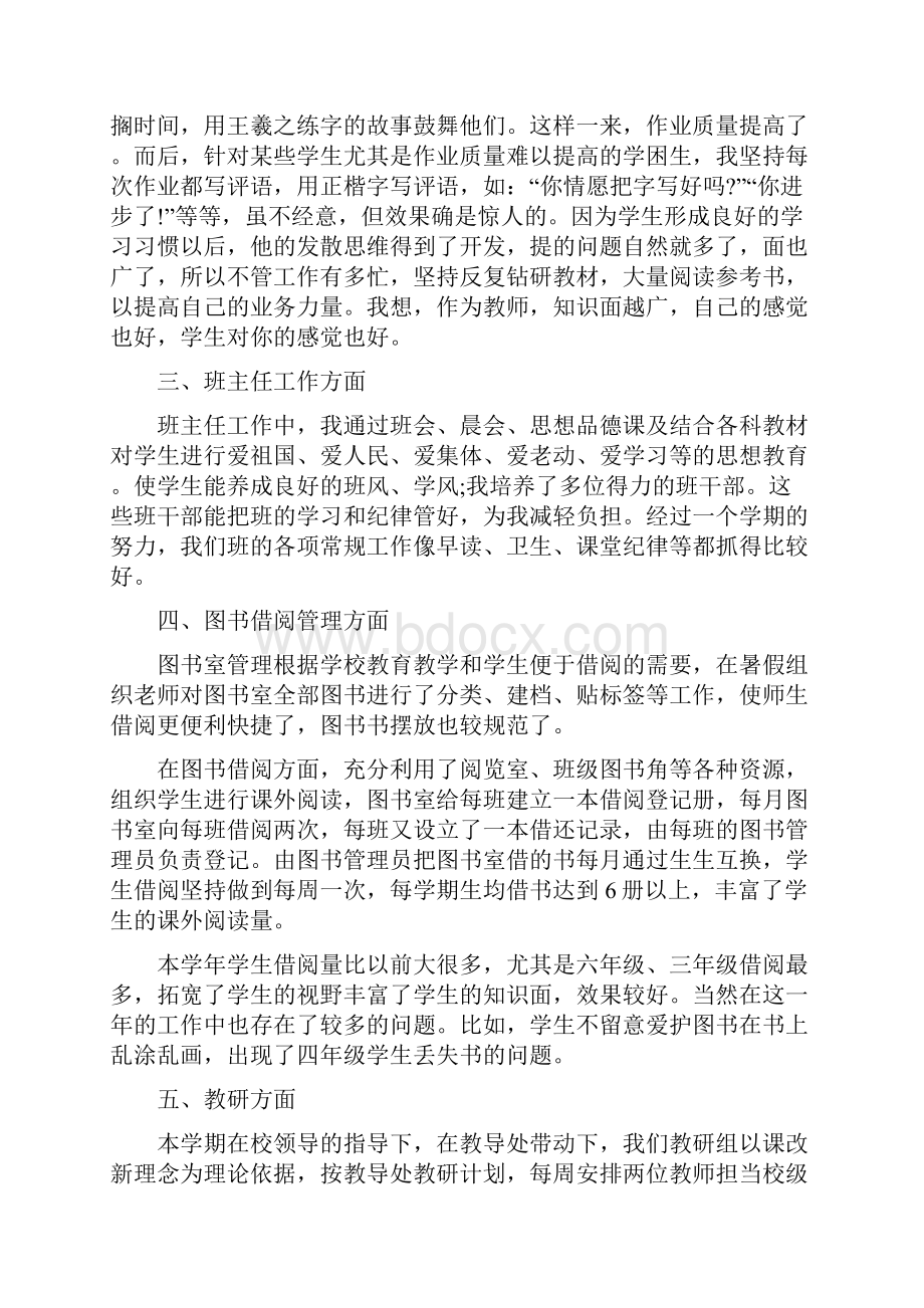 终个人述职报告.docx_第2页