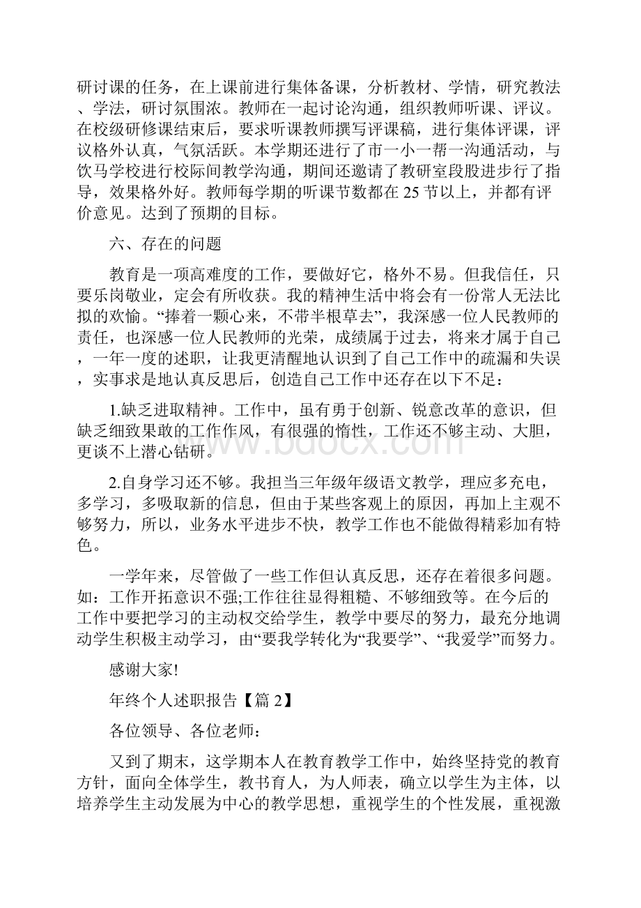 终个人述职报告.docx_第3页