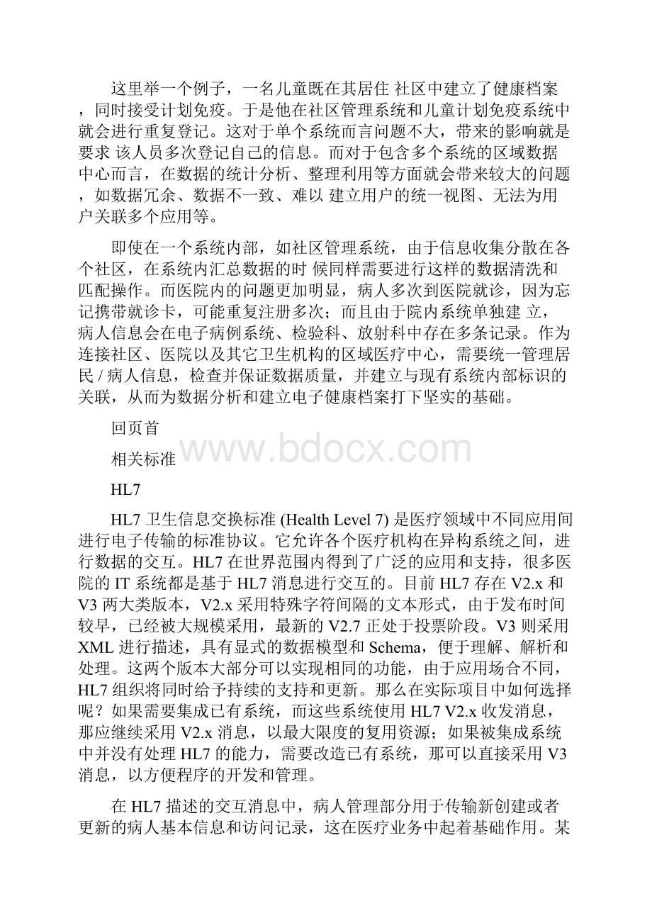 第 3 部分 建立居民主索引系统实现主数据管理.docx_第2页