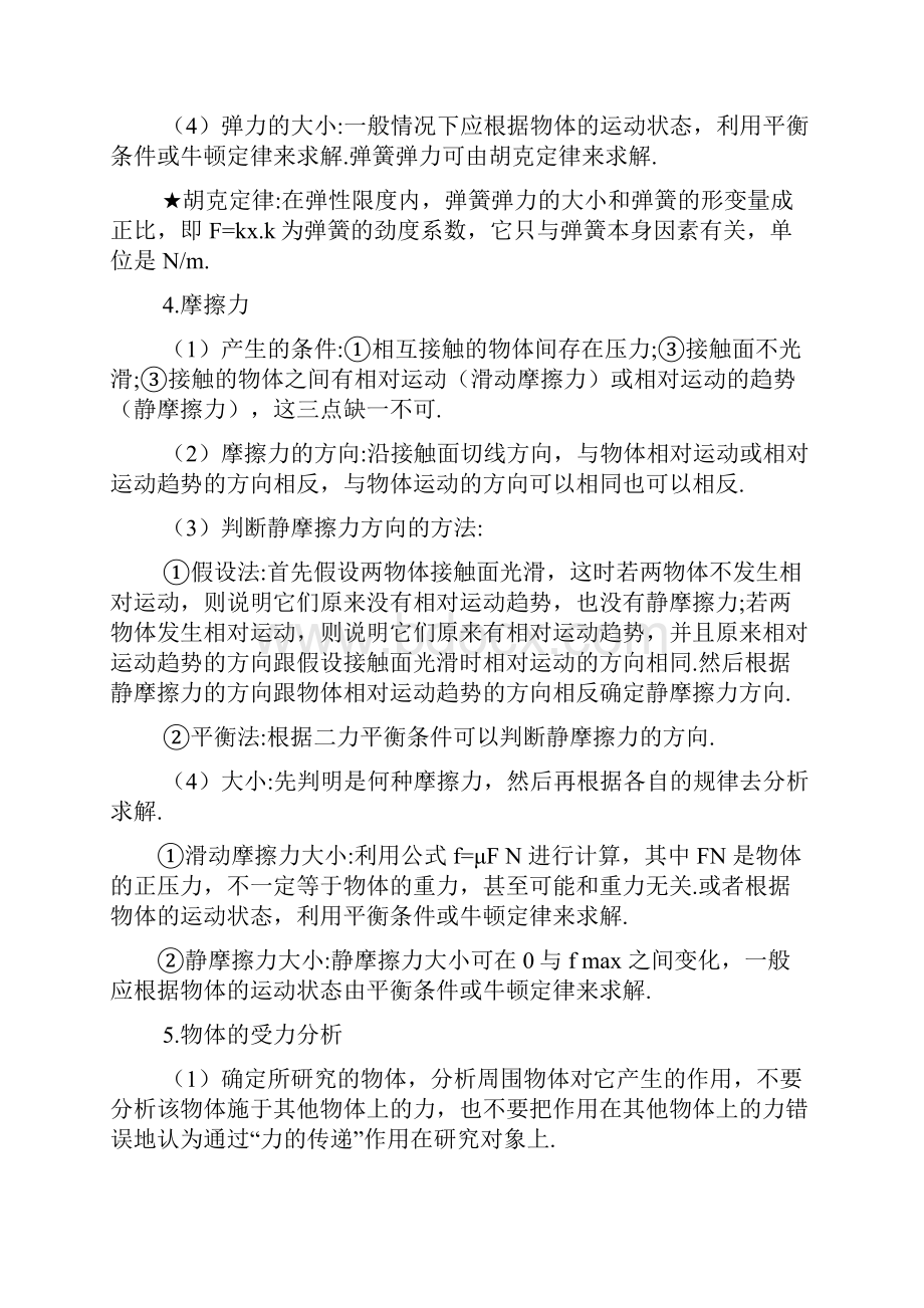 高考物理必考知识点经典.docx_第2页