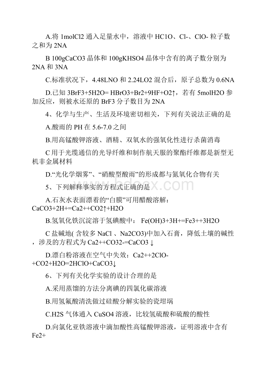 内蒙古呼和浩特市届高三质量普查调研考试化学试题Word版含答案Word下载.docx_第2页