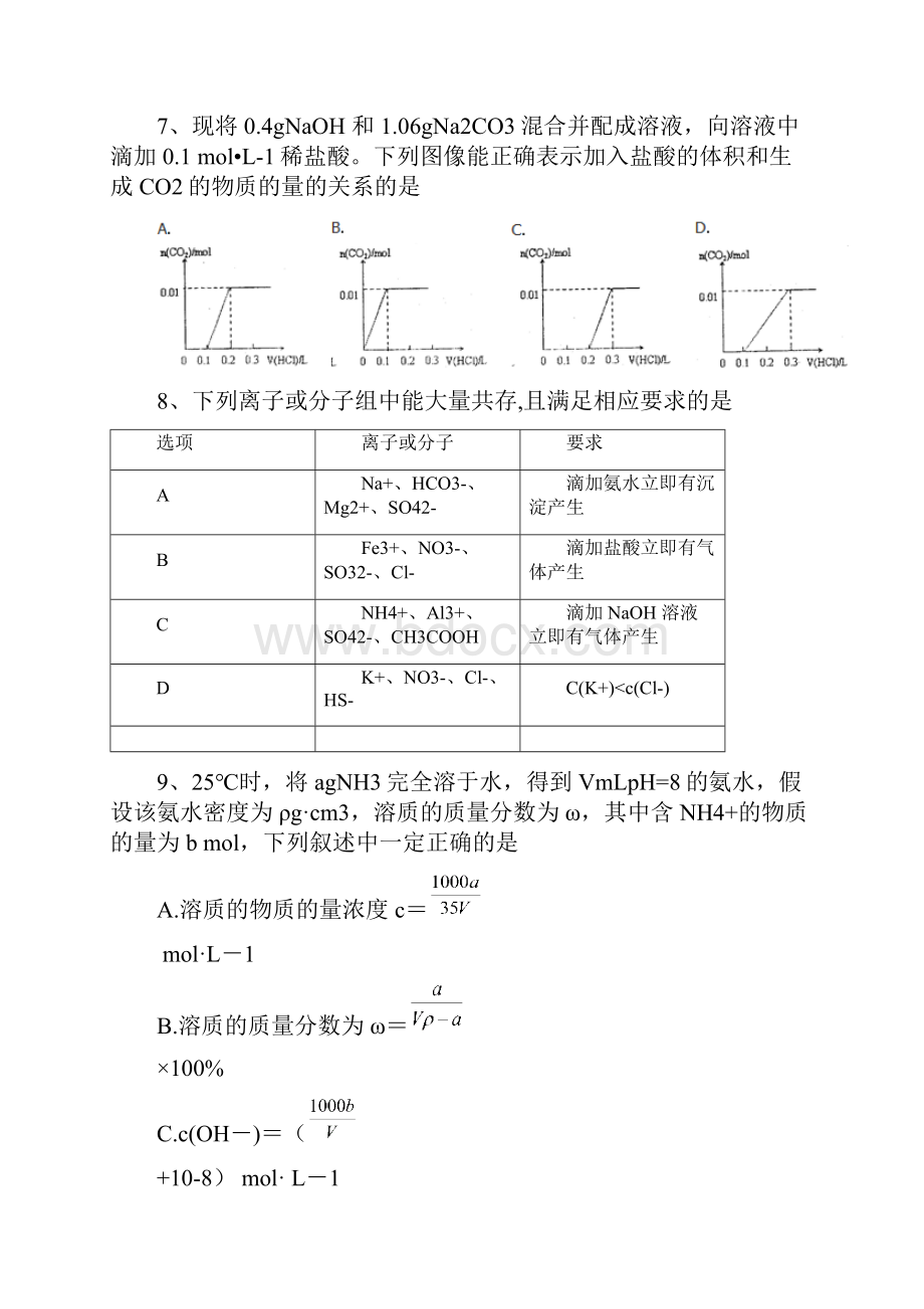 内蒙古呼和浩特市届高三质量普查调研考试化学试题Word版含答案.docx_第3页