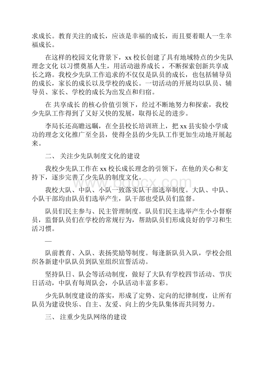 优秀少先队工作者事迹材料Word文件下载.docx_第3页