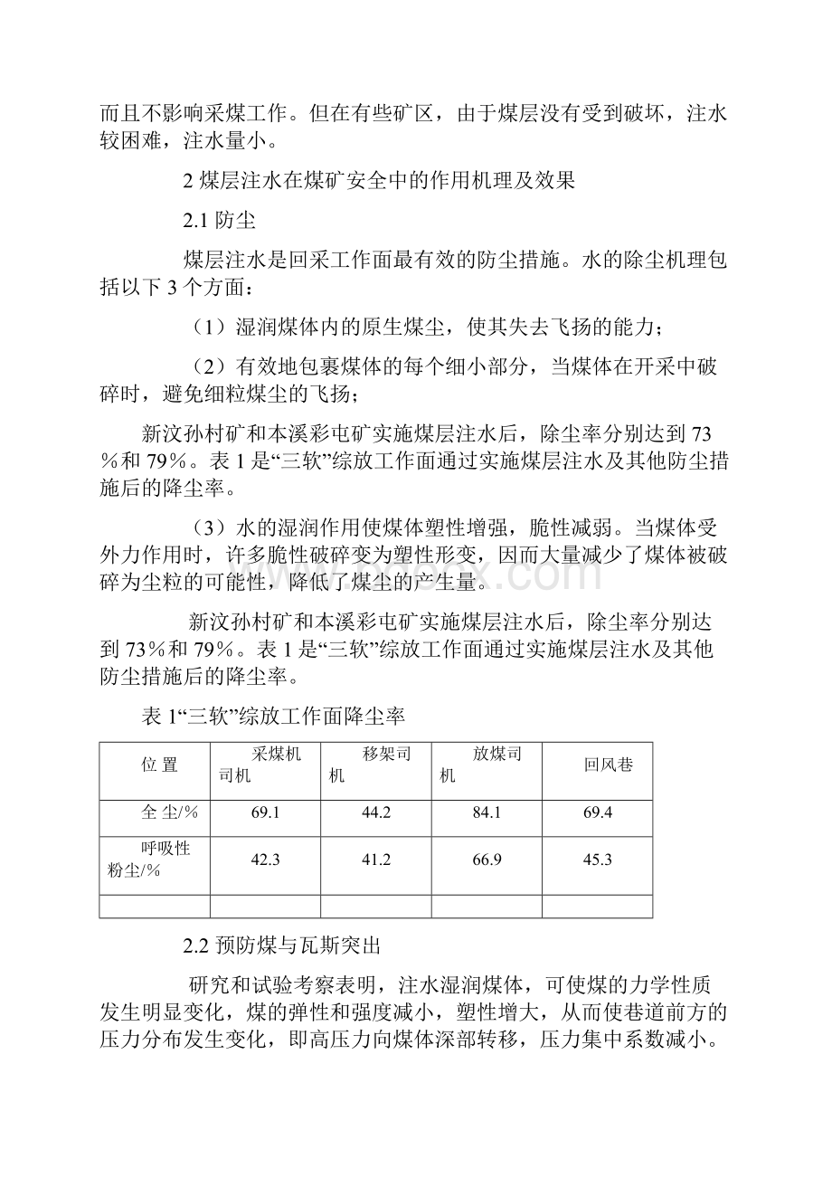 常村煤矿.docx_第3页