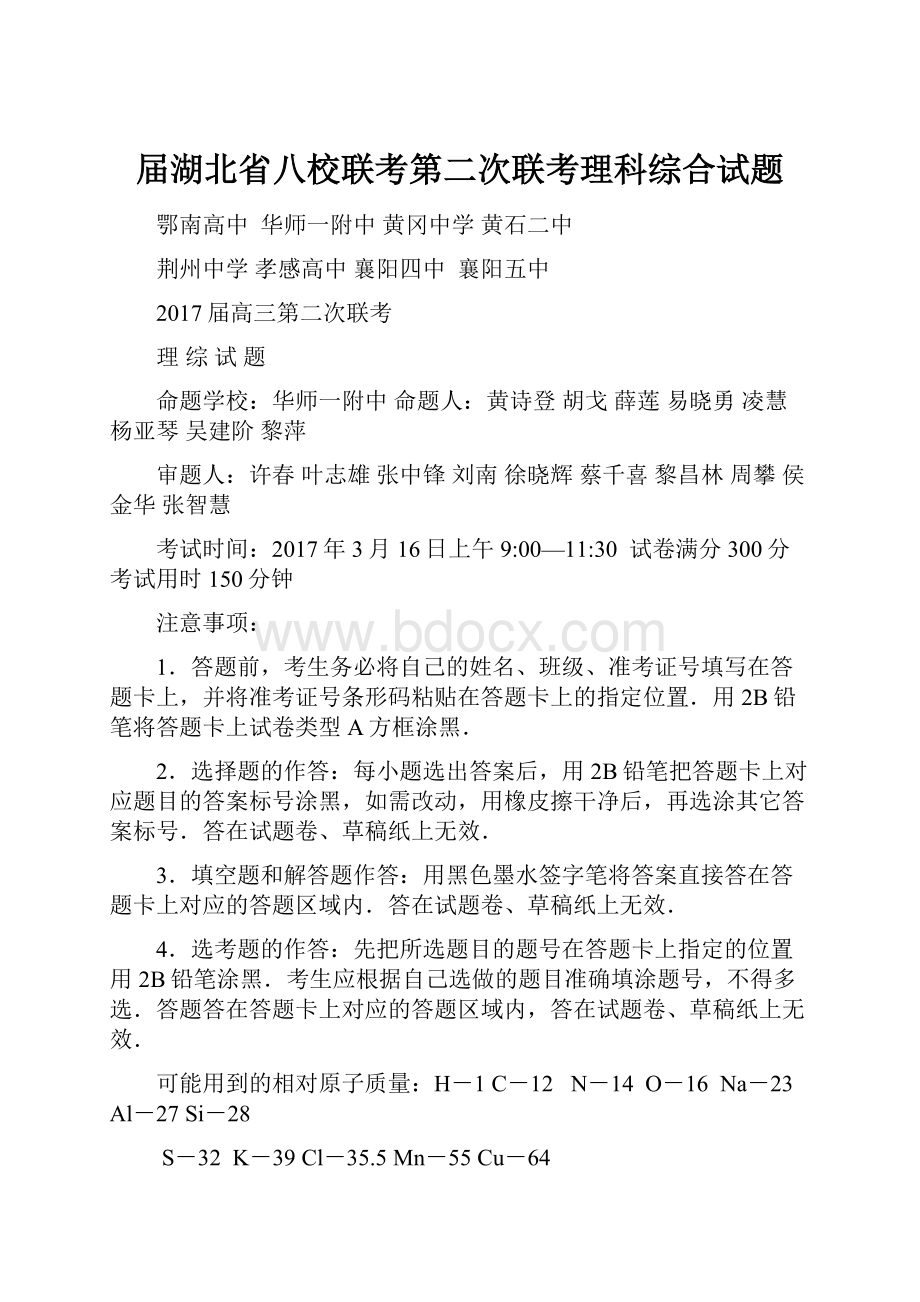 届湖北省八校联考第二次联考理科综合试题.docx_第1页