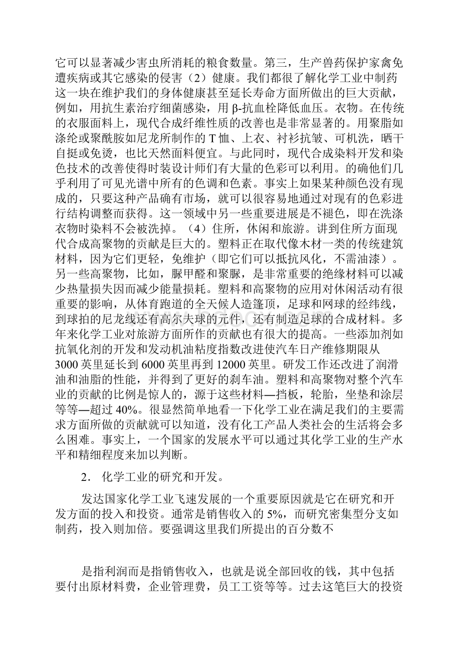 《化学工程与工艺专业英语》课文翻译完.docx_第3页