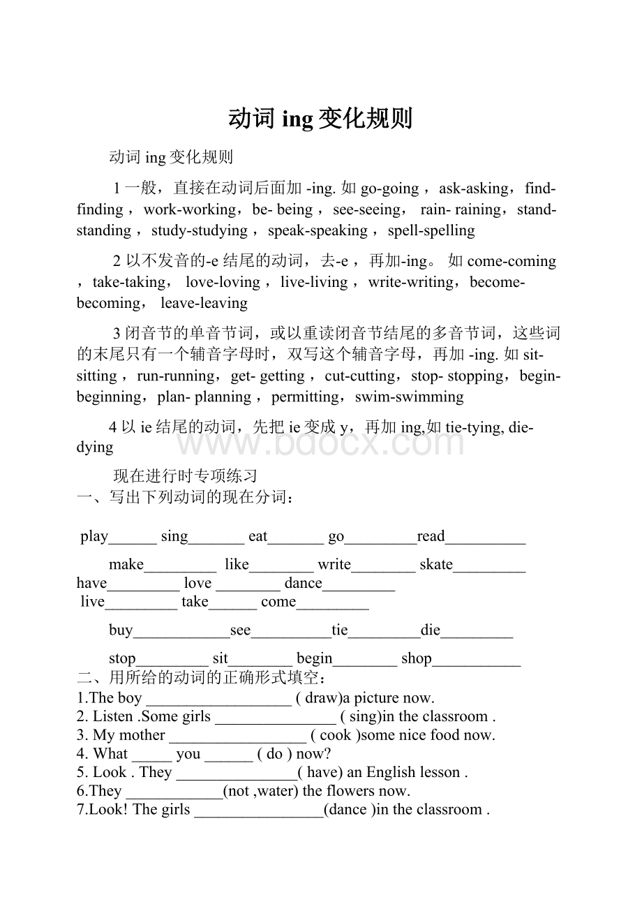 动词ing变化规则Word文档格式.docx