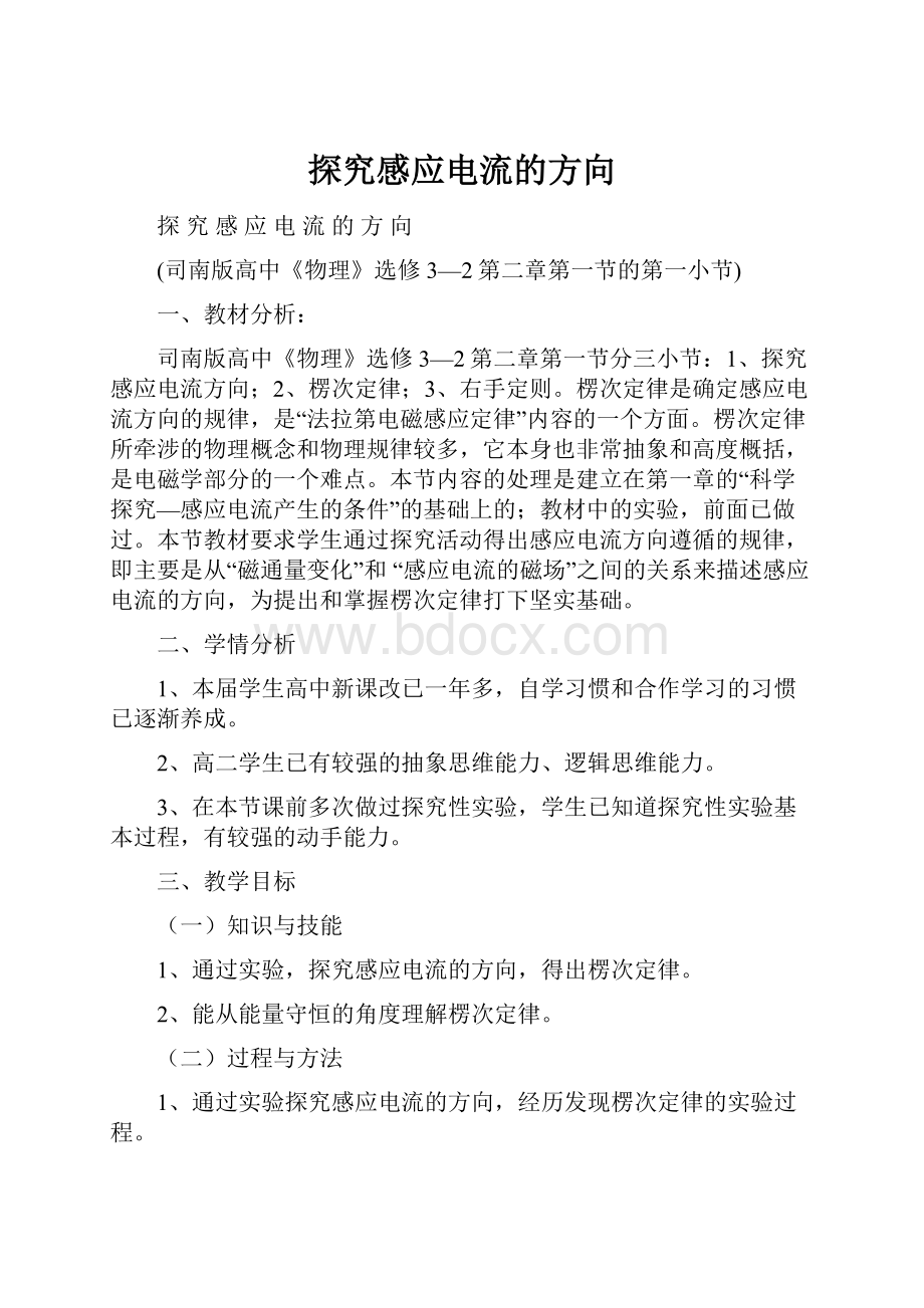 探究感应电流的方向.docx_第1页