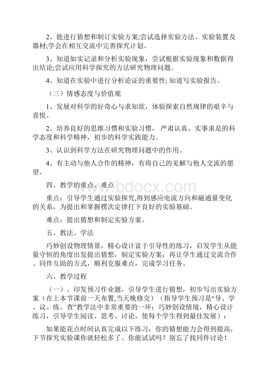 探究感应电流的方向.docx_第2页