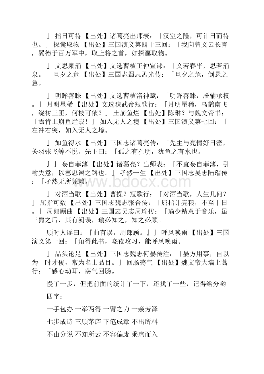 三国演义里成语四字词语.docx_第3页