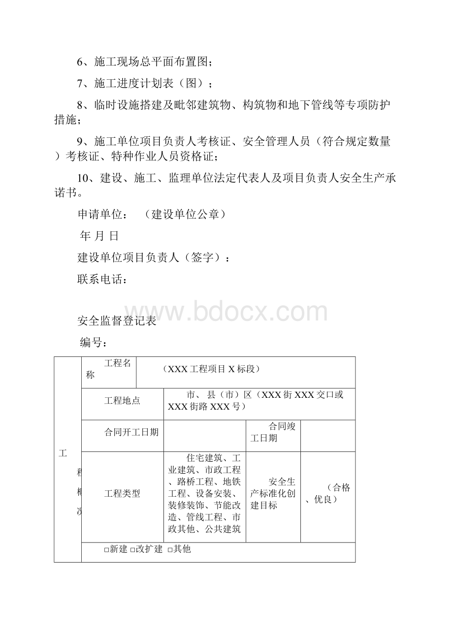 办理安全措施审批手续所需材料.docx_第2页