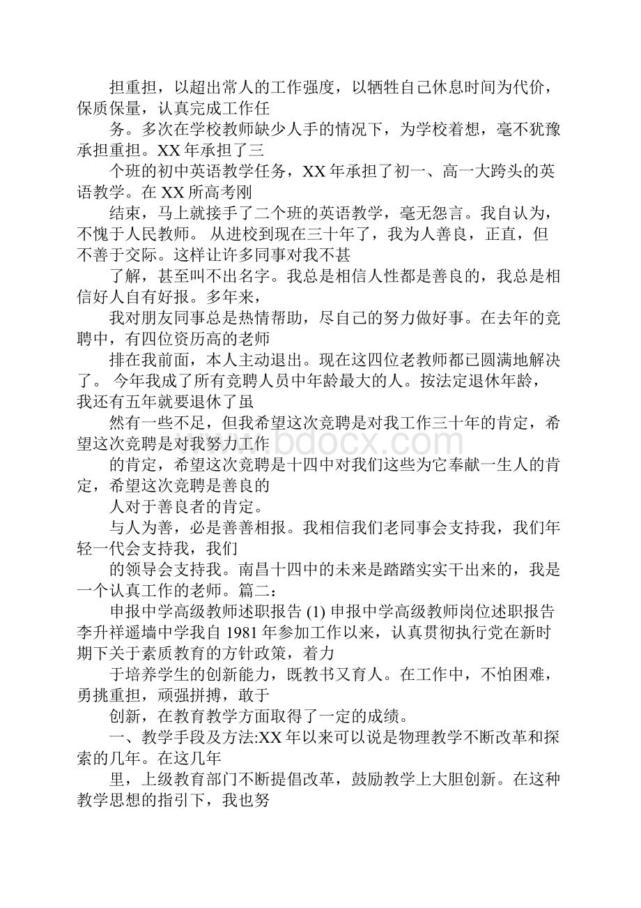 竞聘高级教师演讲稿Word文件下载.docx_第2页