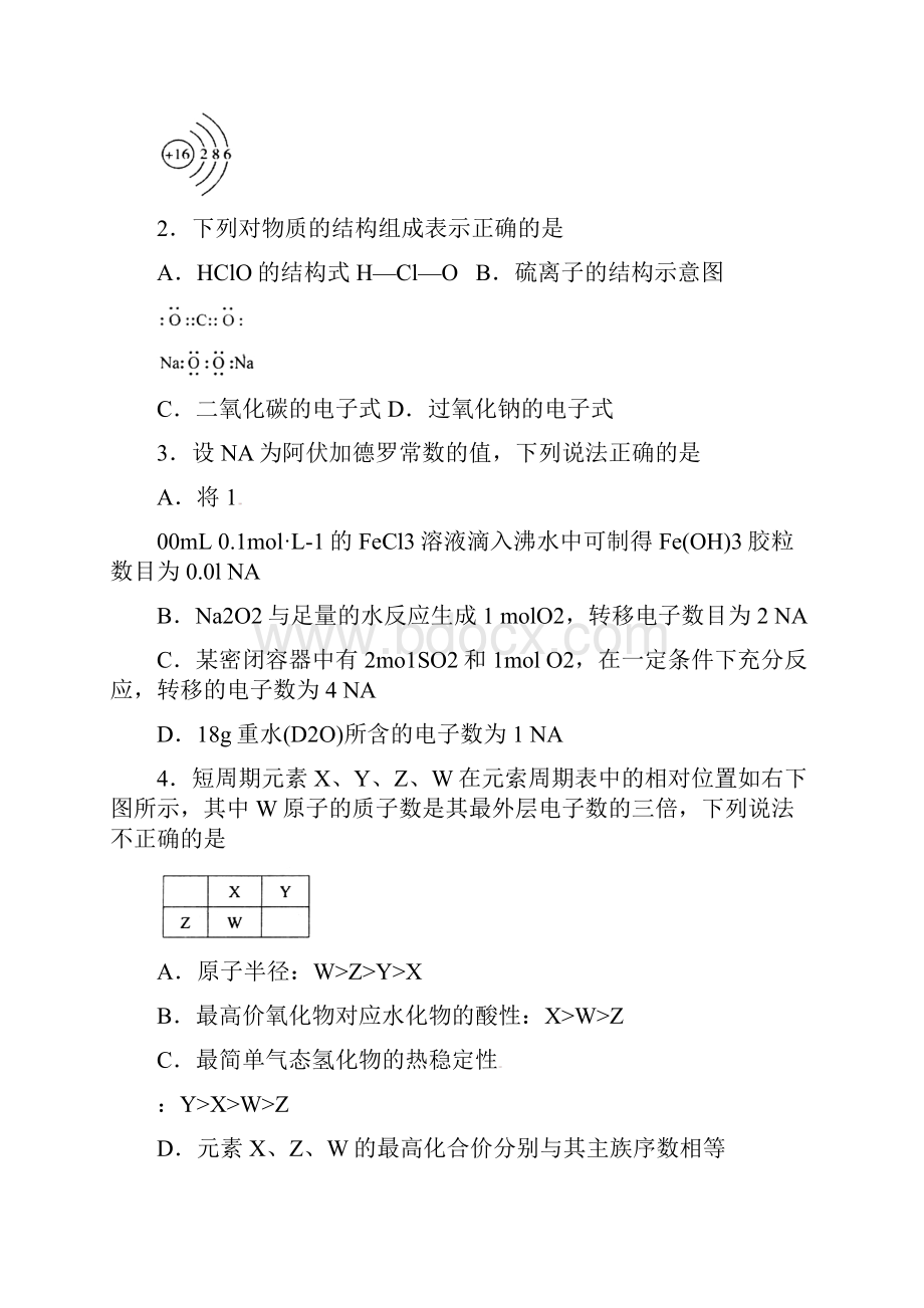 山东省淄博市届高三摸底考试化学试题word版 含答案.docx_第2页