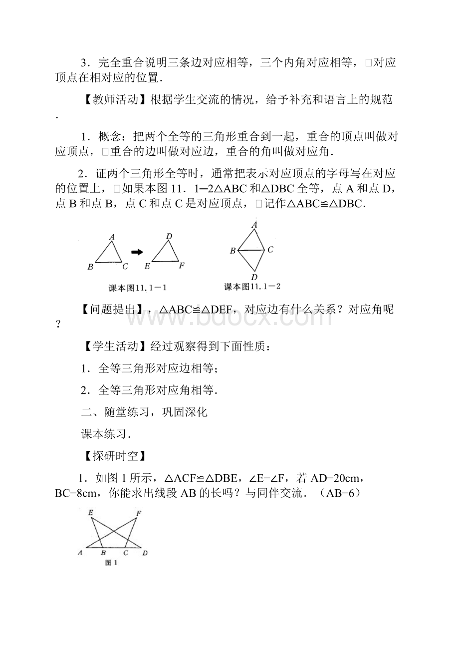 八年级上册数学教案人教版全册.docx_第3页