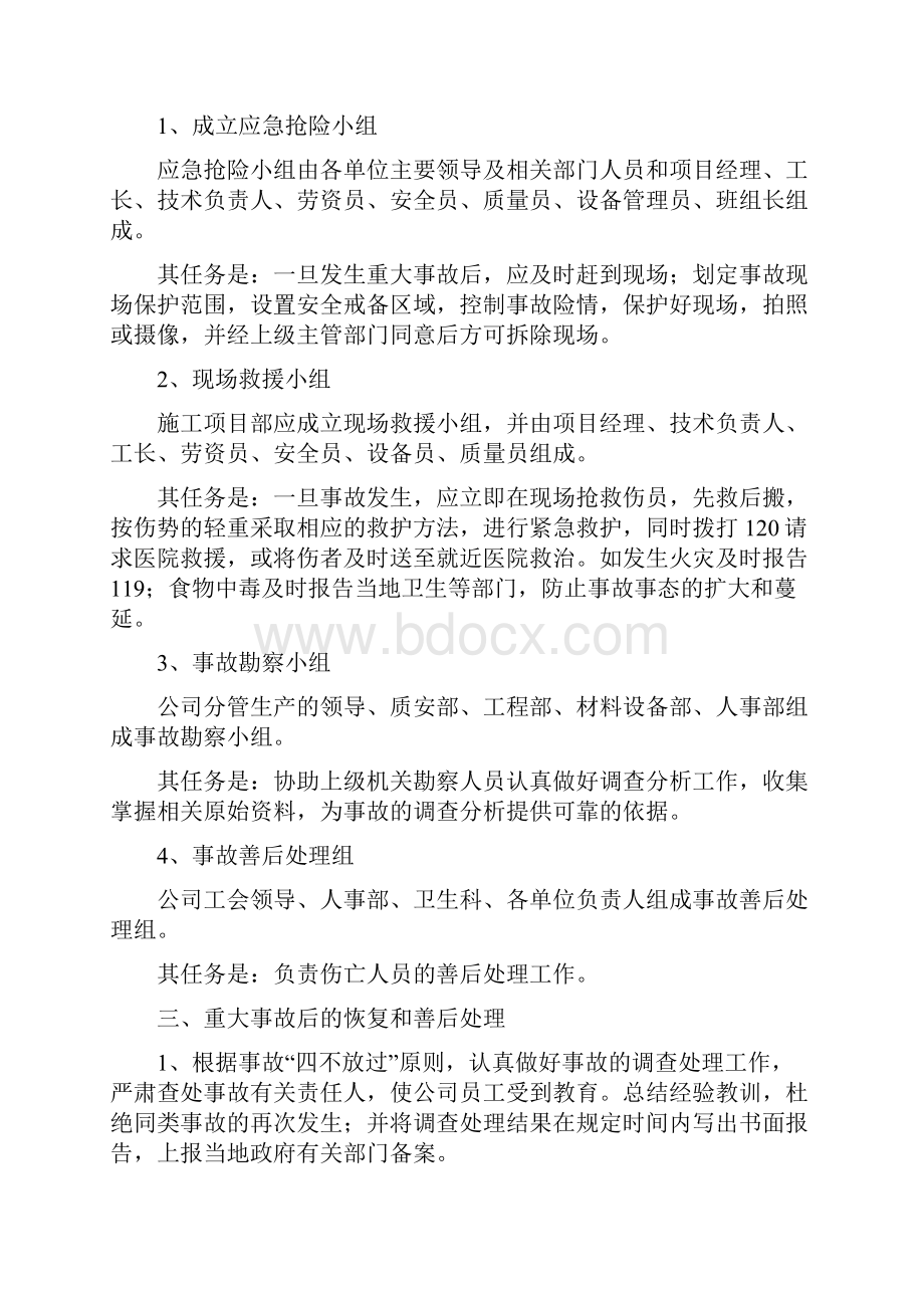 施工企业安全生产事故应急救援预案.docx_第3页