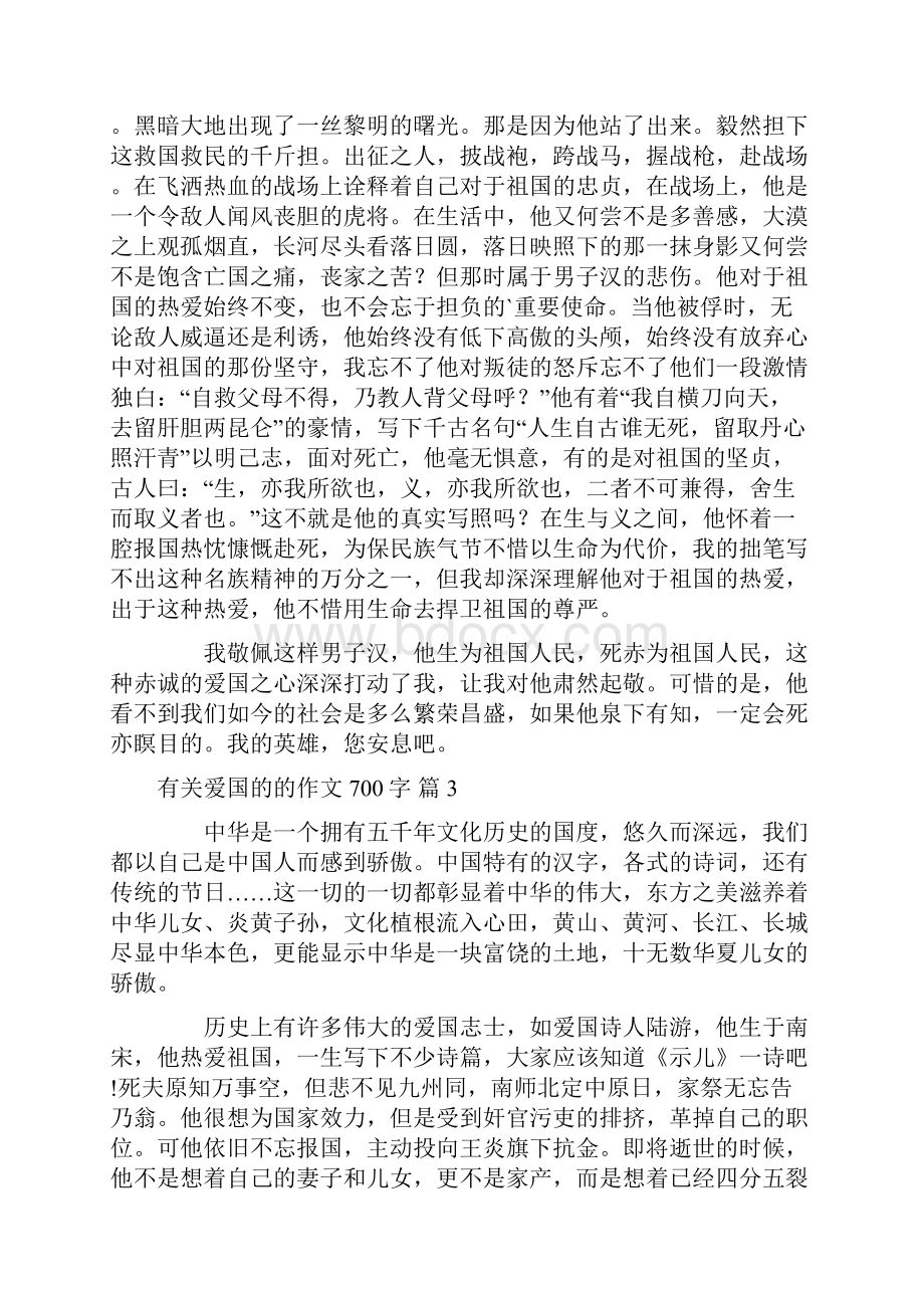 有关爱国的的作文700字合集6篇.docx_第3页